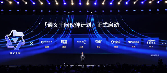 Alibaba Cloud Announces Tongyi Qianwen Partnership Program